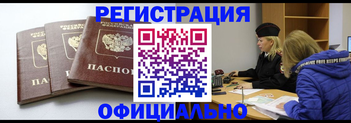 прописка для военкомата в Ельне
