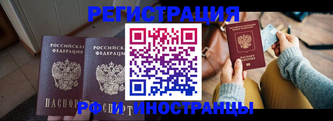 временная регистрация купить в Ельне
