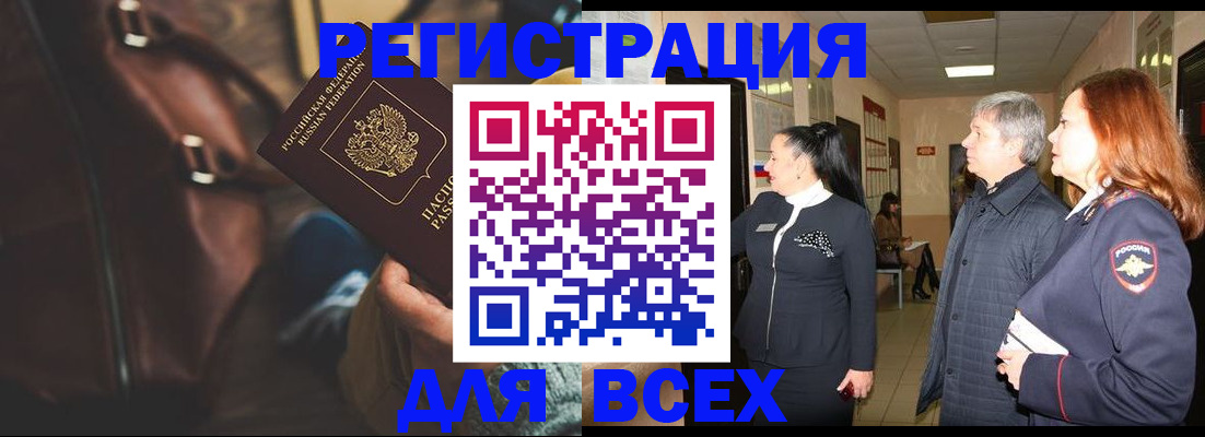 прописка ребенка в Ельне