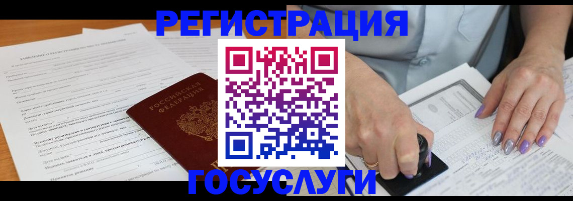 временная регистрация адрес в Ельне
